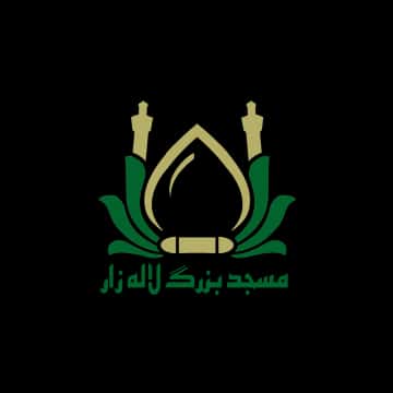 مسجد بزرگ لاله زار