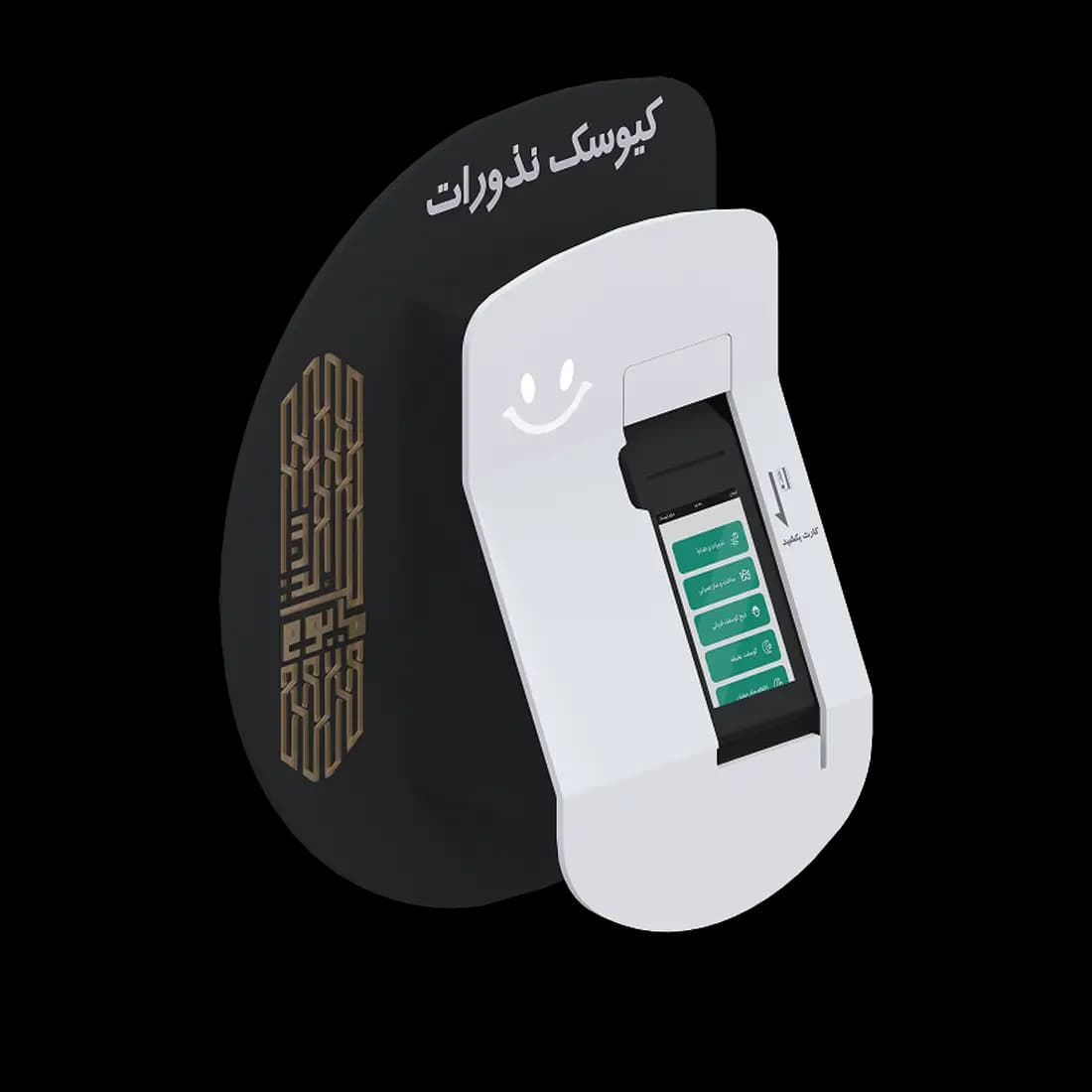 مینی کیوسک لمسی نیکو