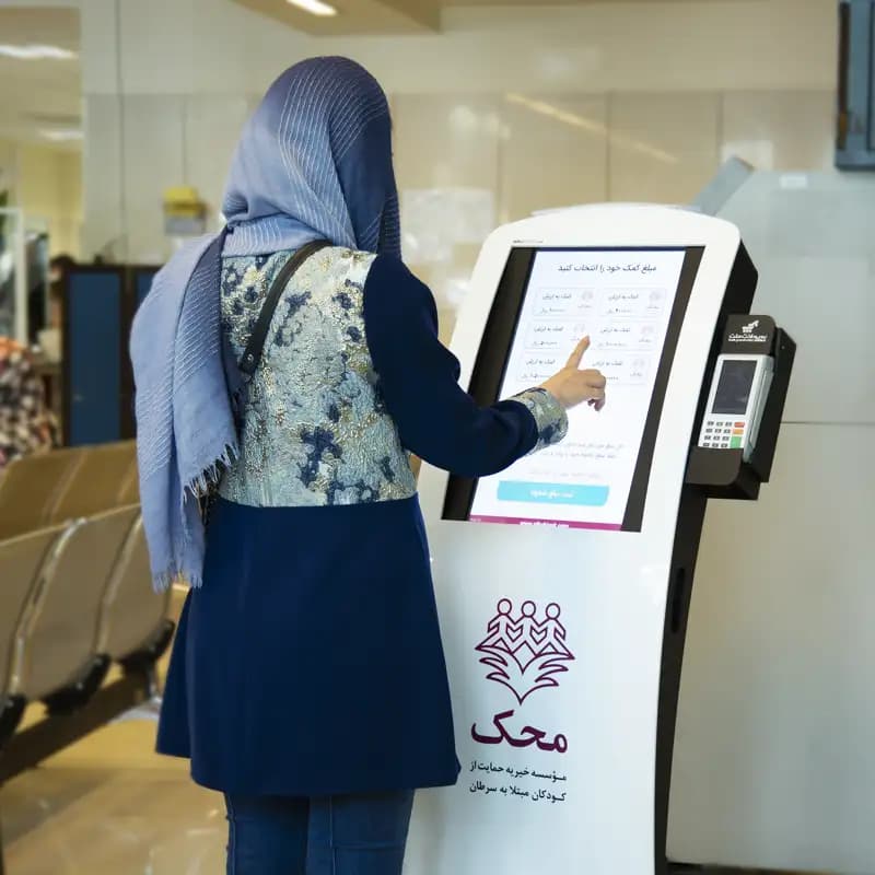 کیوسک پرداخت خیریه