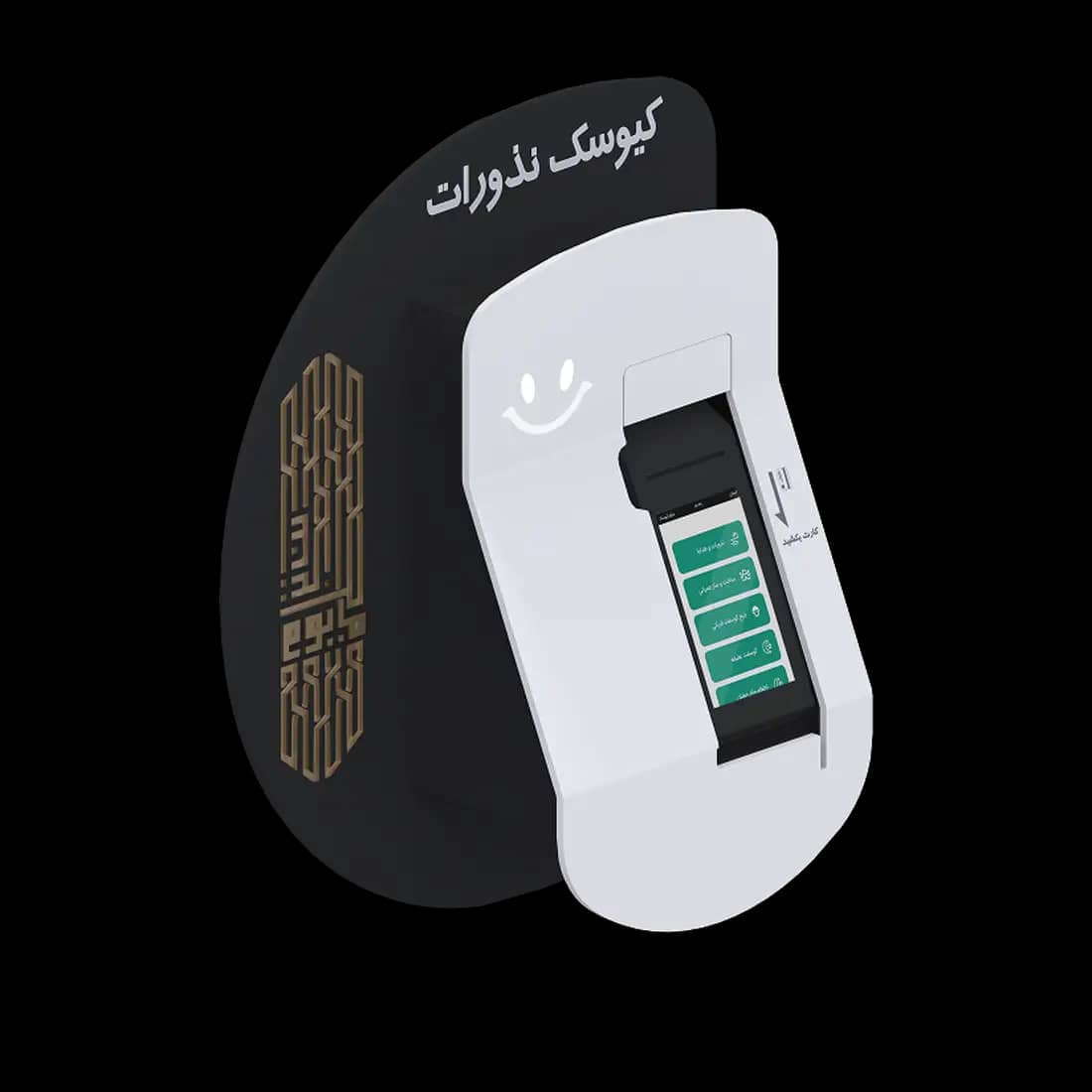 مینی کیوسک لمسی نیکو